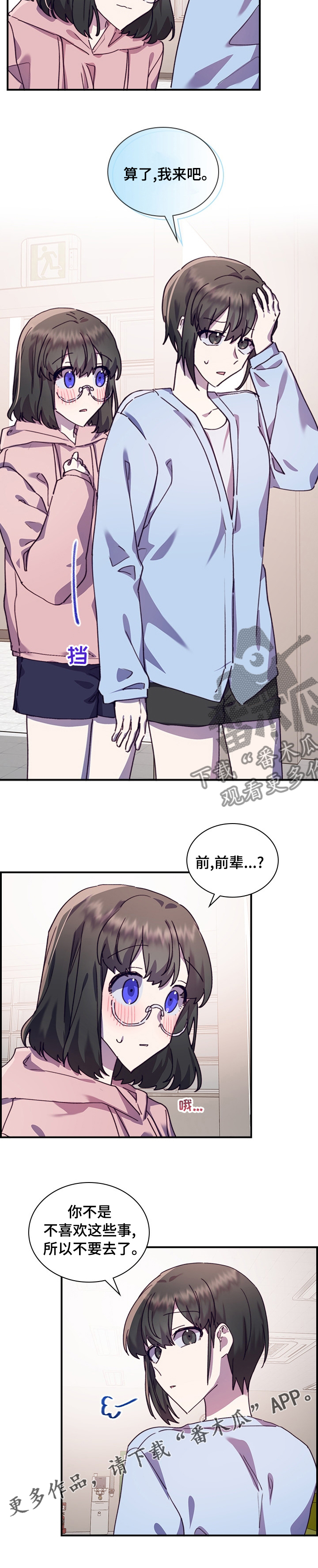 《箱中道具》第36章庆典 第9页