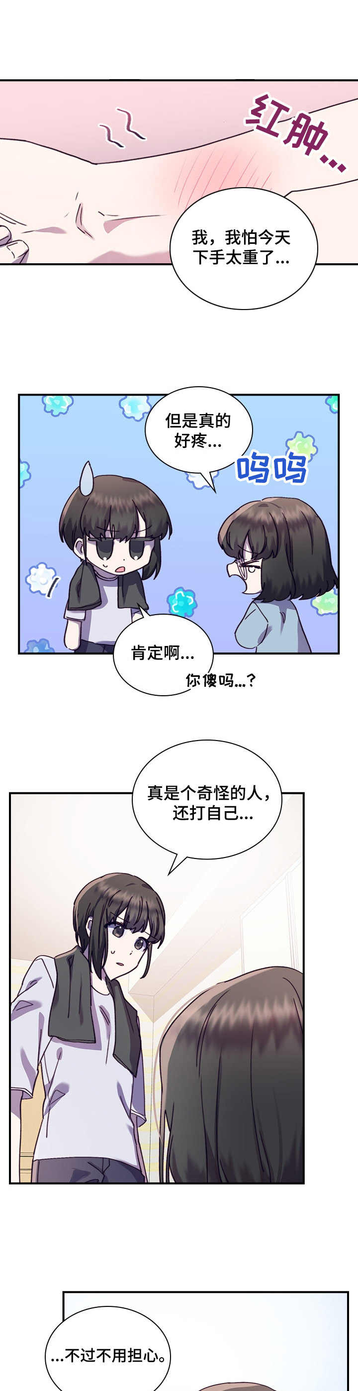 《箱中道具》第35章愈发喜欢 第14页