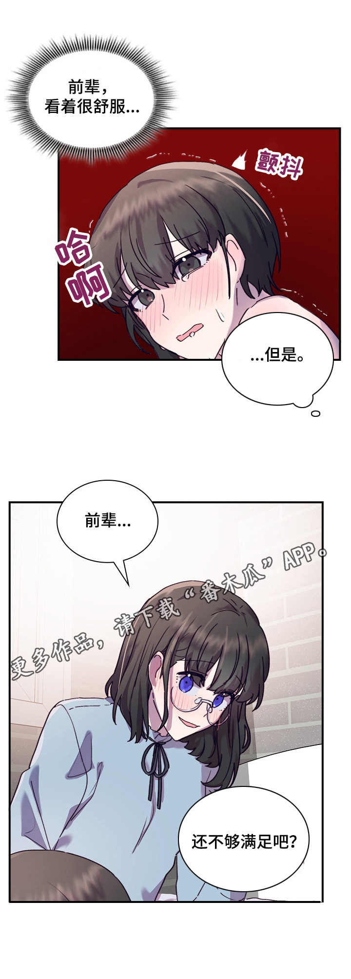《箱中道具》第35章愈发喜欢 第5页