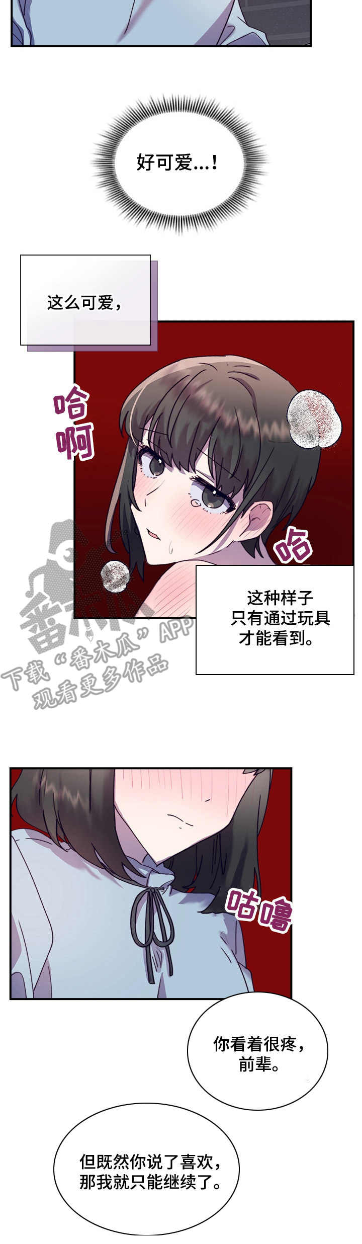 《箱中道具》第35章愈发喜欢 第9页