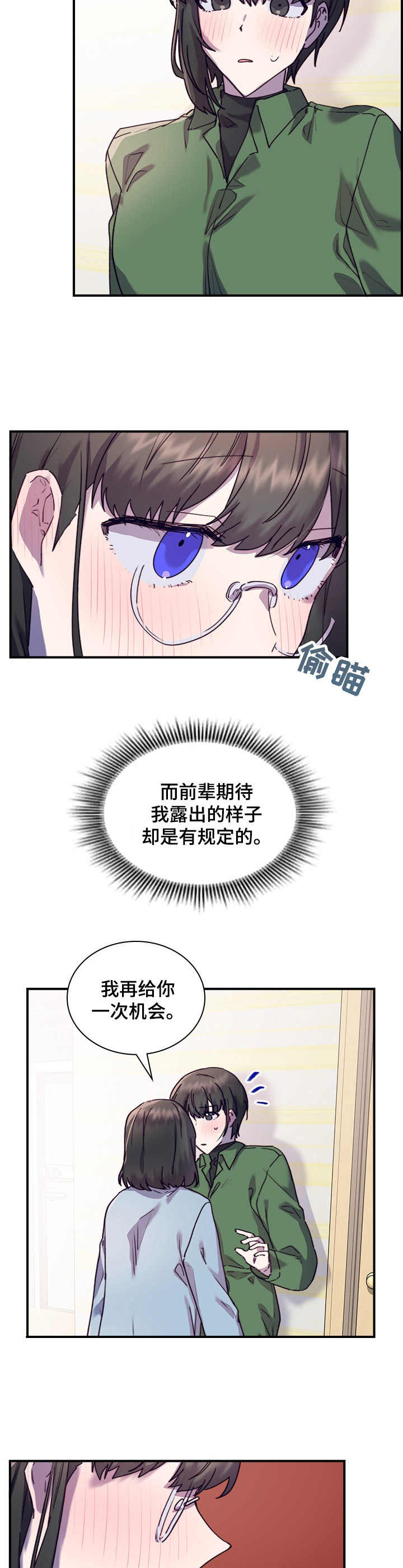 《箱中道具》第34章主动 第10页