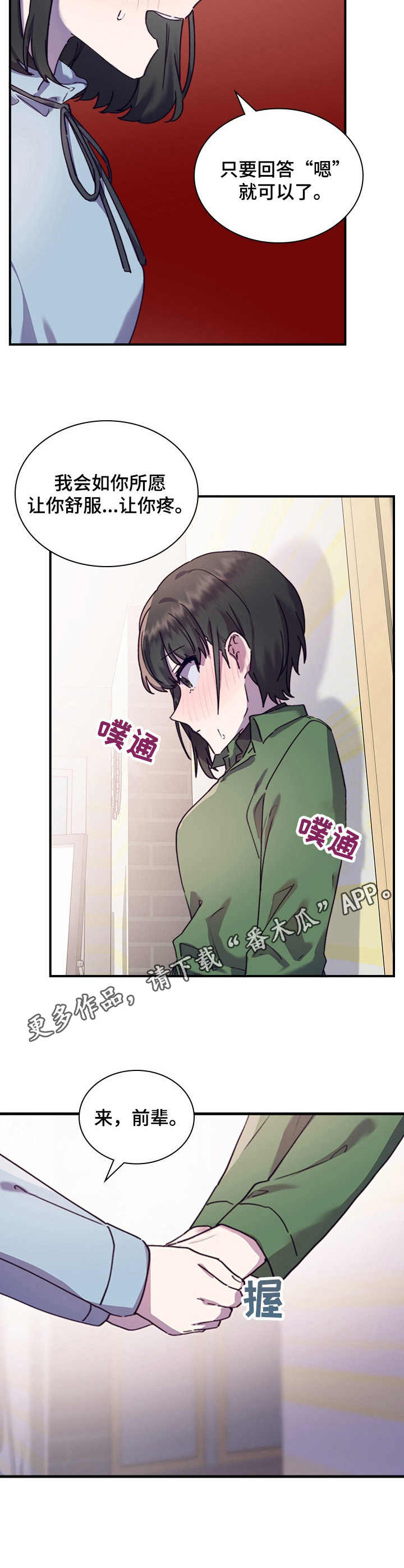 《箱中道具》第34章主动 第11页