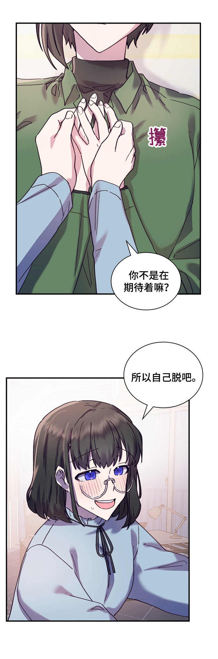 《箱中道具》第34章主动 第12页