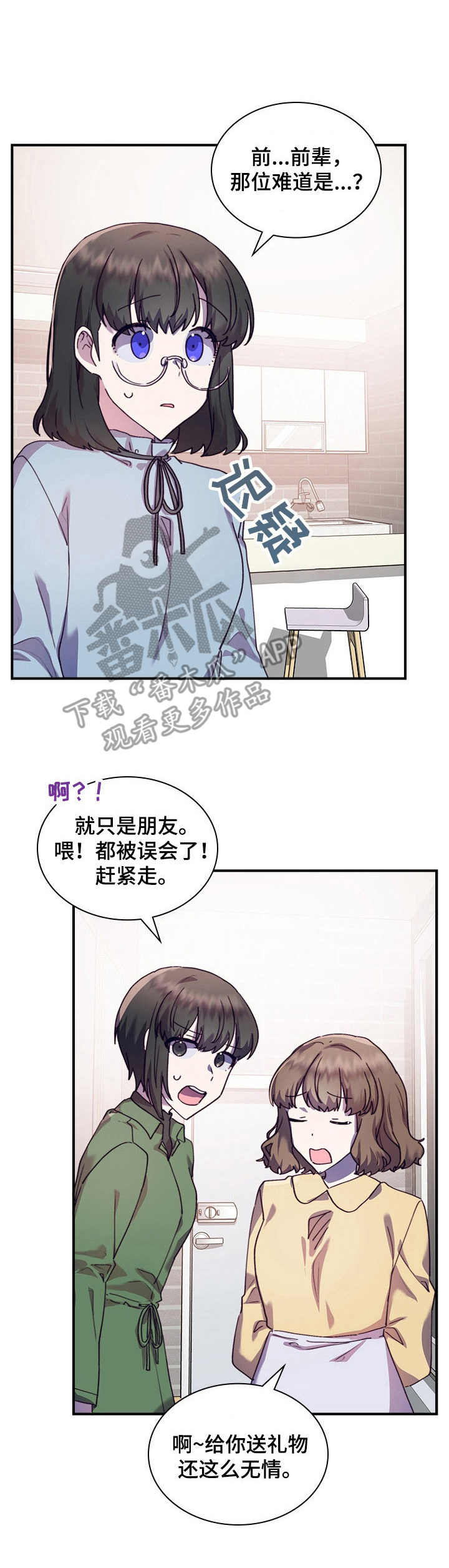 《箱中道具》第34章主动 第1页