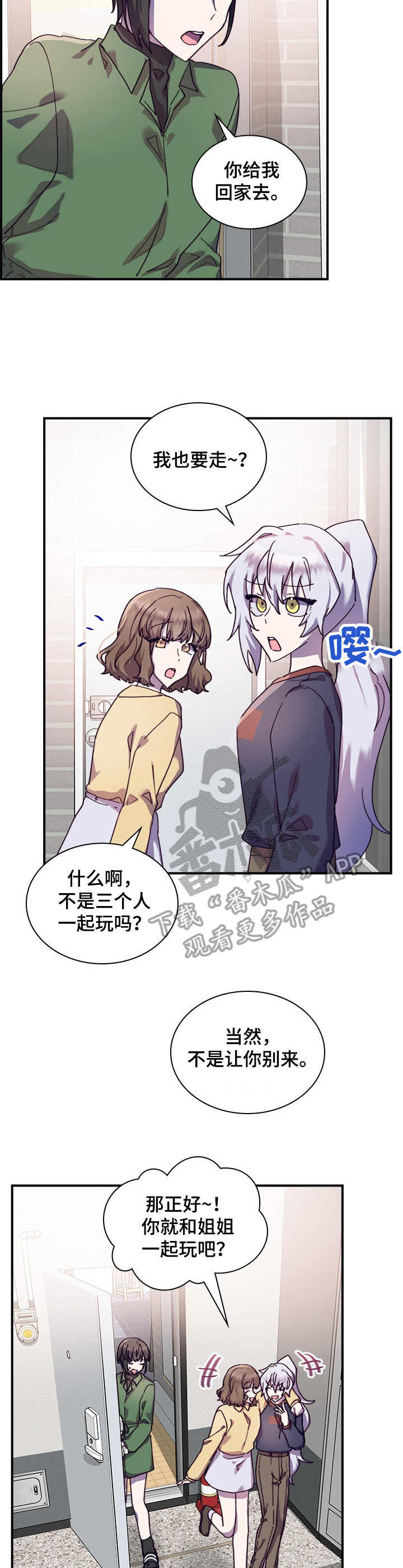 《箱中道具》第34章主动 第3页