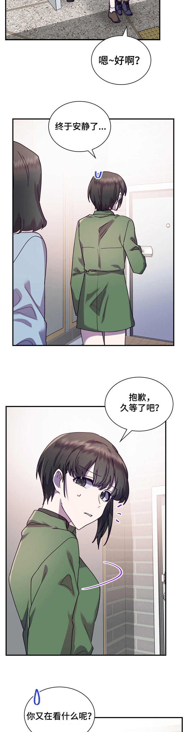 《箱中道具》第34章主动 第4页
