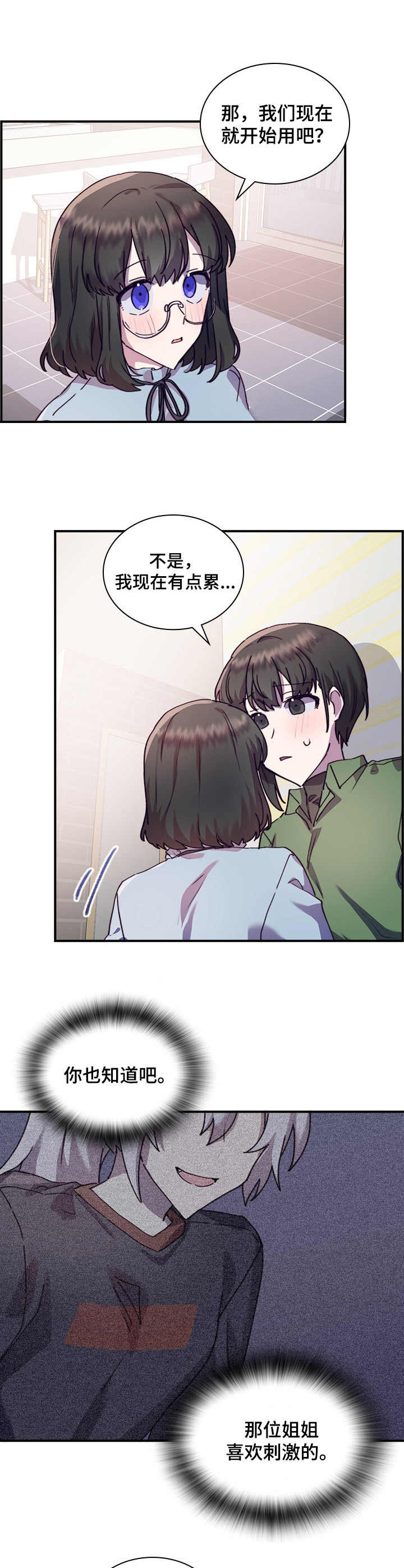 《箱中道具》第34章主动 第6页