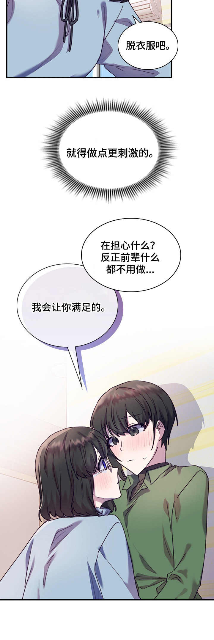 《箱中道具》第34章主动 第8页