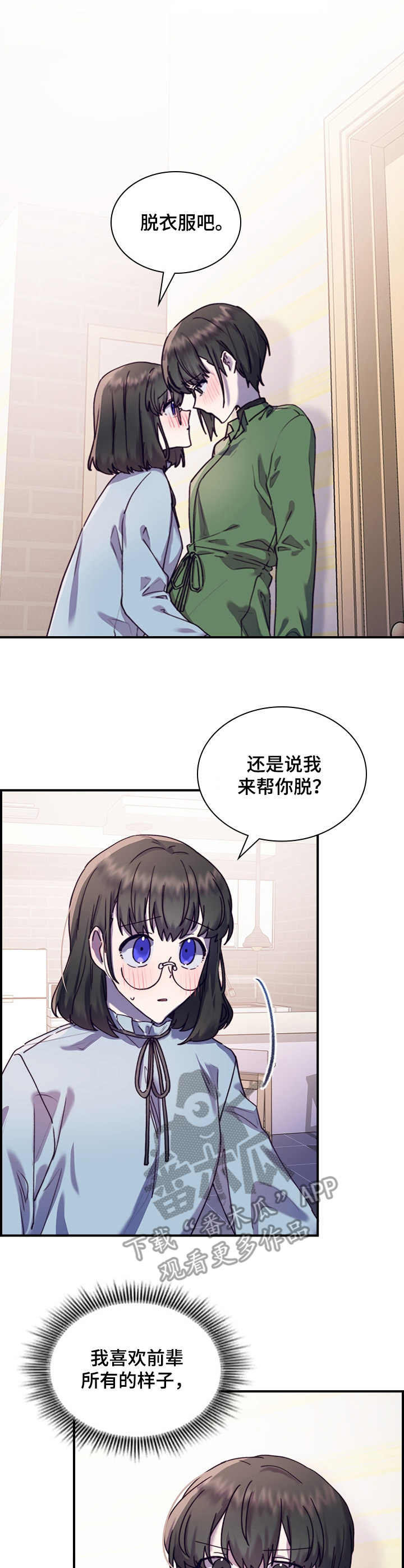 《箱中道具》第34章主动 第9页