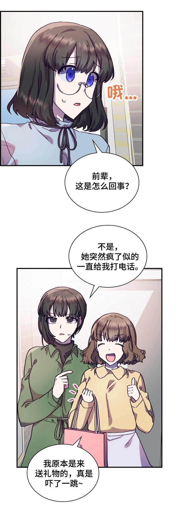 《箱中道具》第33章礼物 第10页