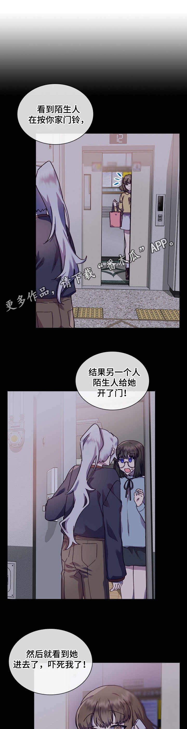 《箱中道具》第33章礼物 第11页