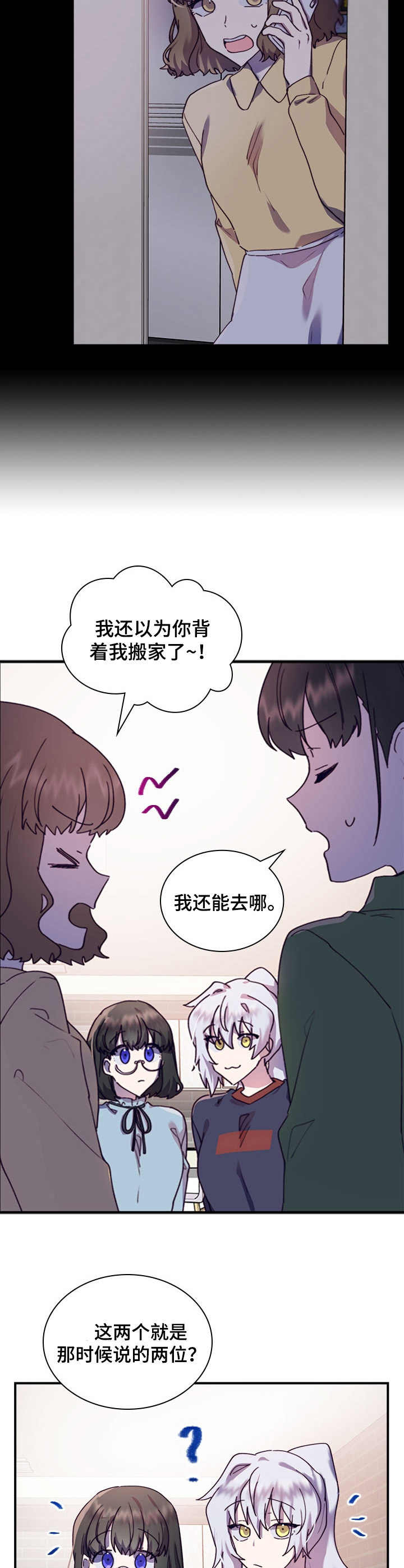 《箱中道具》第33章礼物 第12页