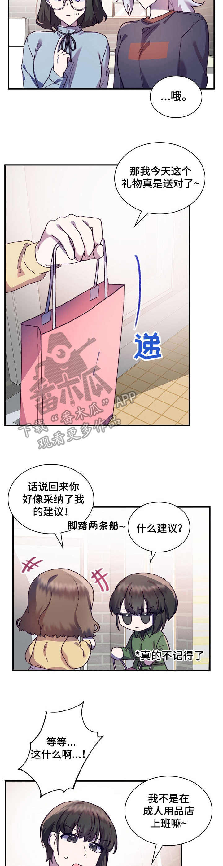 《箱中道具》第33章礼物 第13页