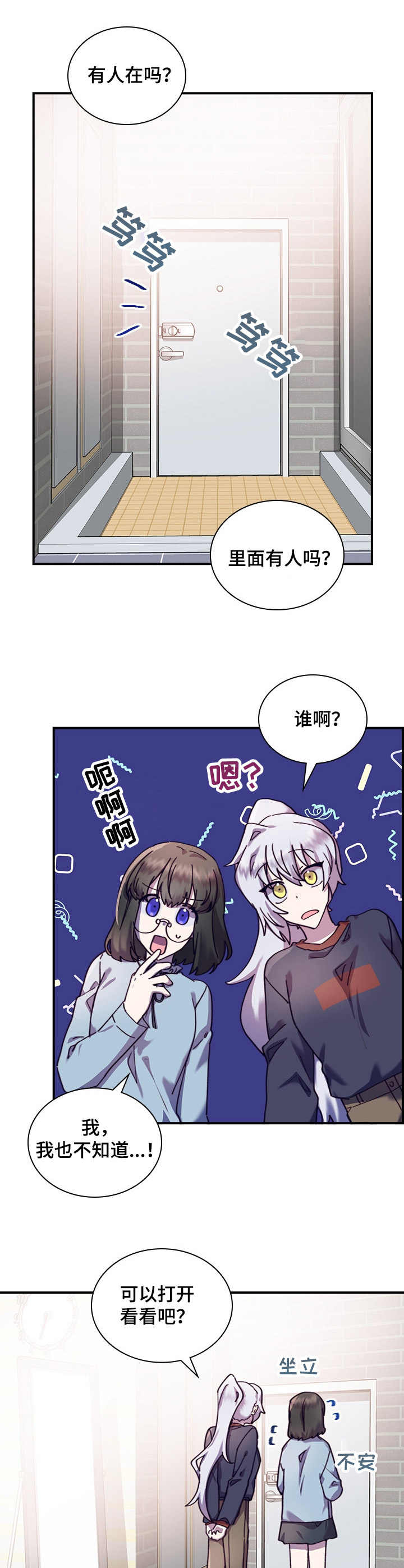 《箱中道具》第33章礼物 第6页