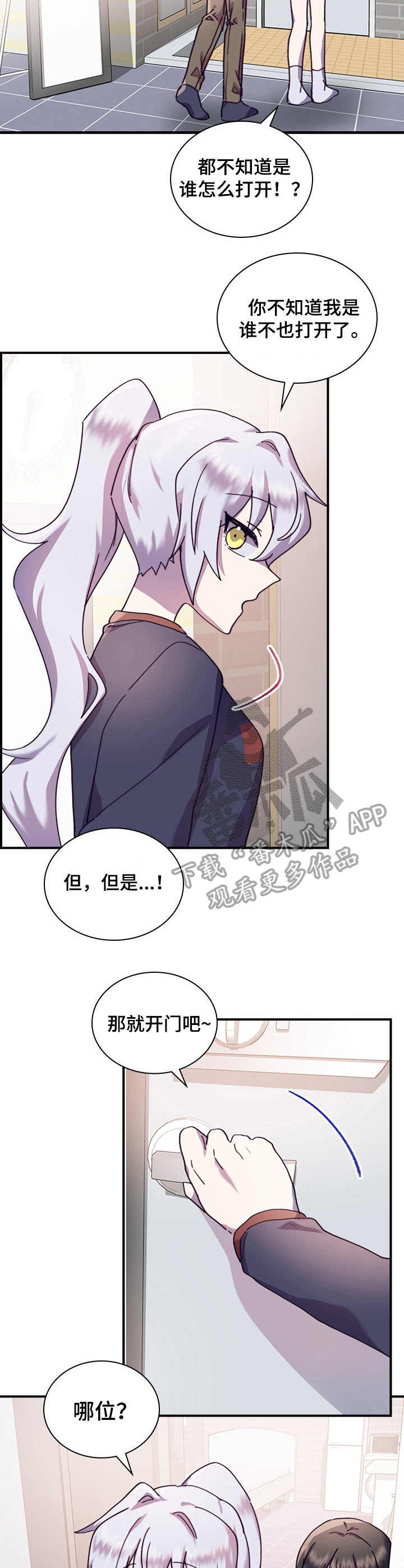 《箱中道具》第33章礼物 第7页