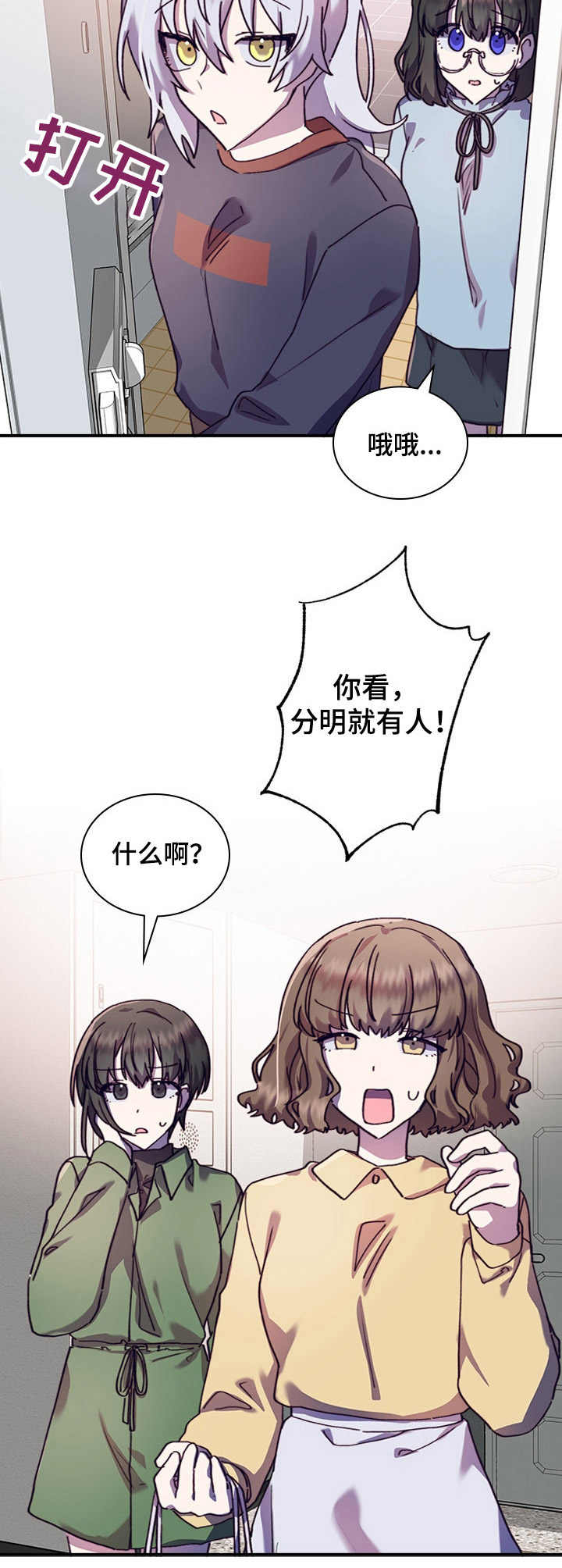 《箱中道具》第33章礼物 第8页