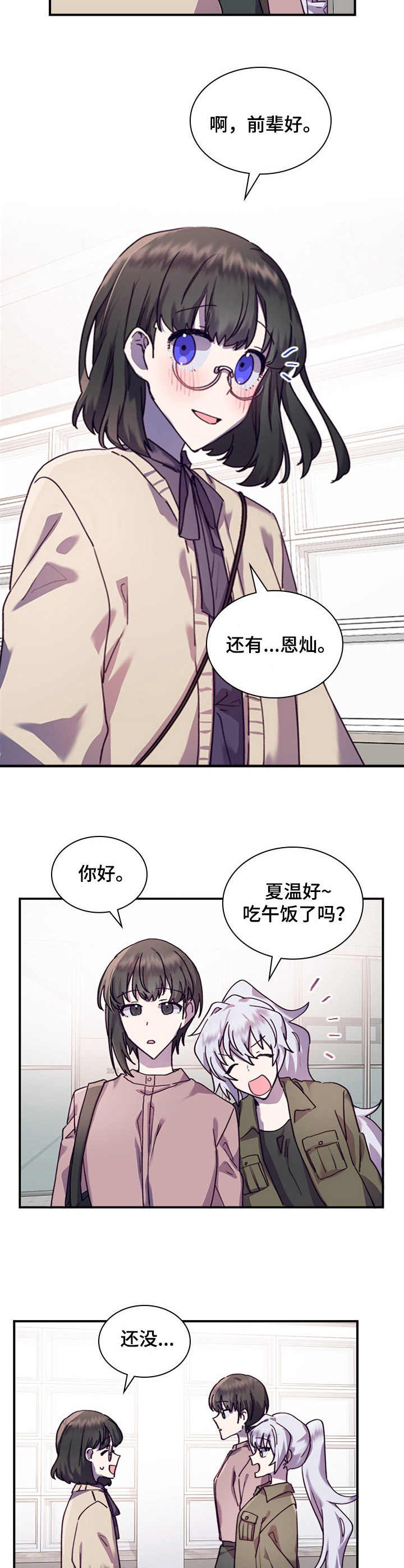 《箱中道具》第30章想在一起 第10页