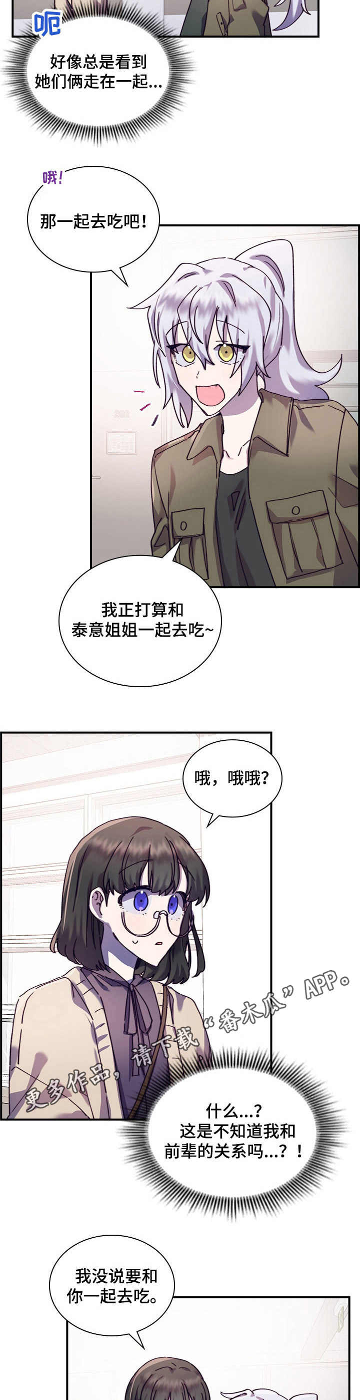 《箱中道具》第30章想在一起 第11页
