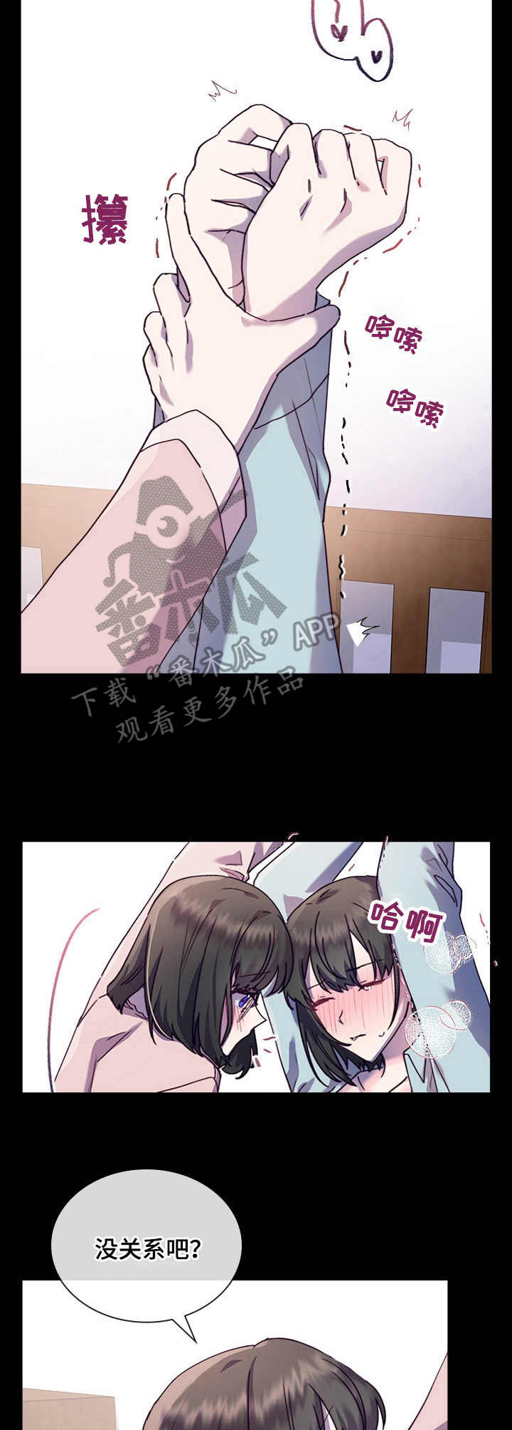 《箱中道具》第30章想在一起 第3页