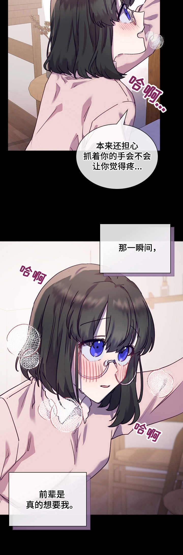 《箱中道具》第30章想在一起 第4页