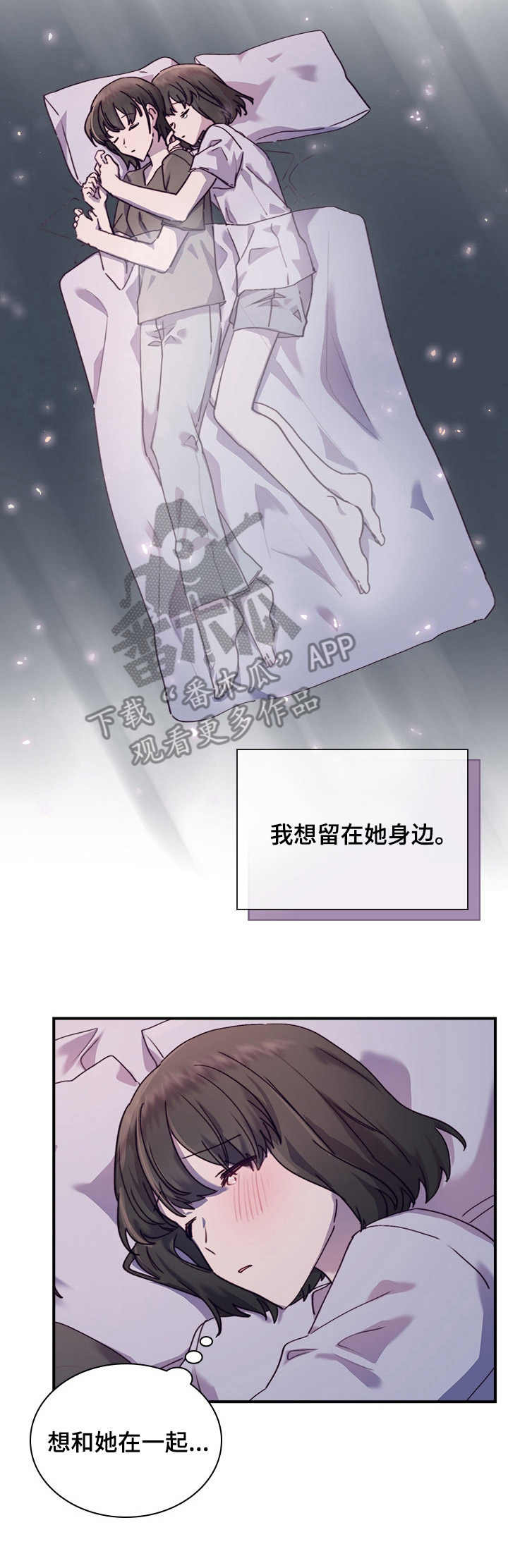 《箱中道具》第30章想在一起 第7页