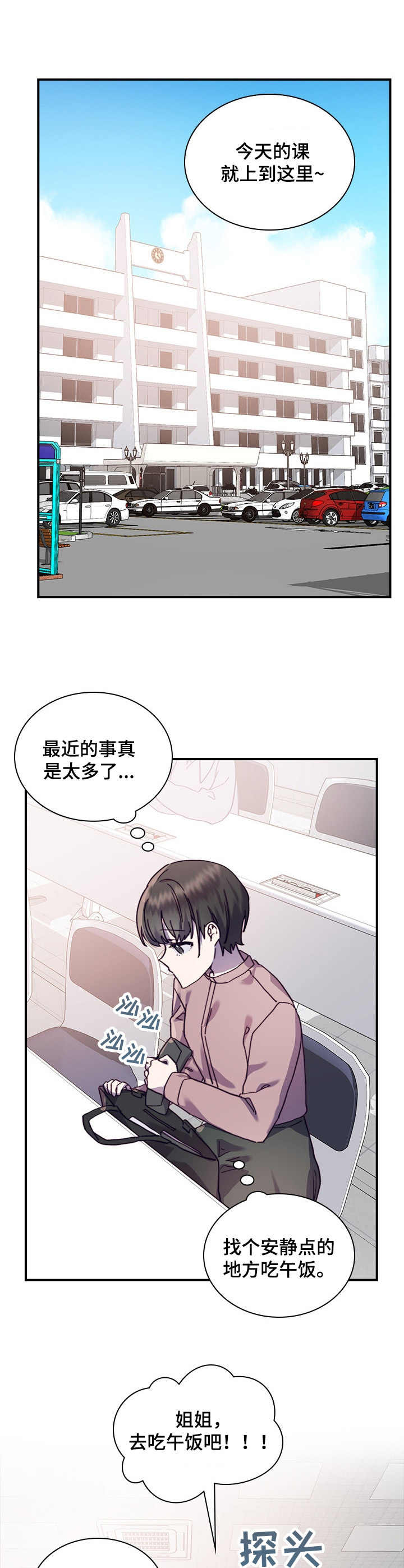 《箱中道具》第30章想在一起 第8页