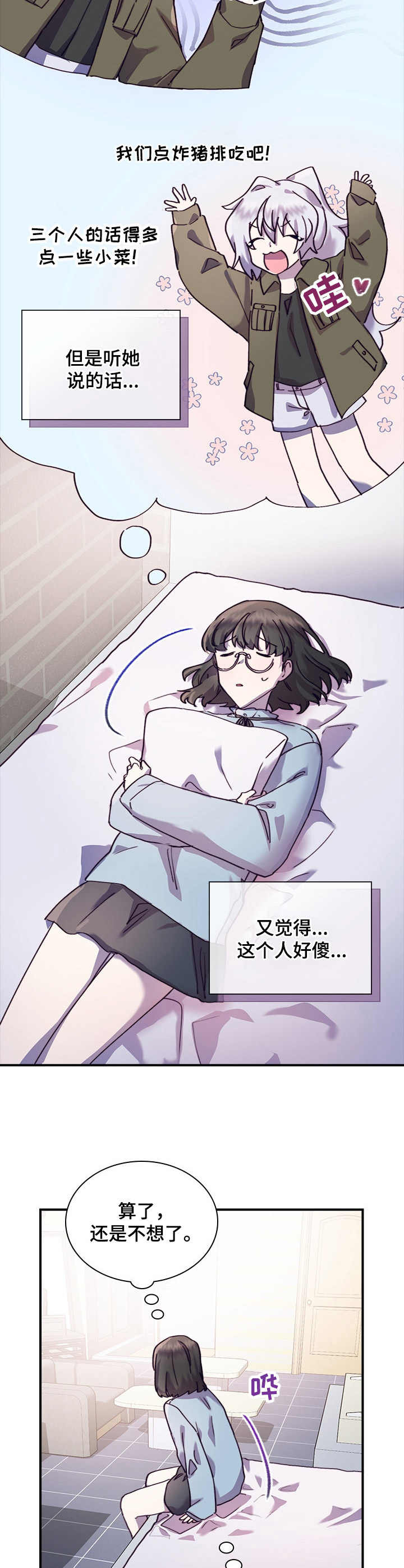 《箱中道具》第31章尴尬 第10页