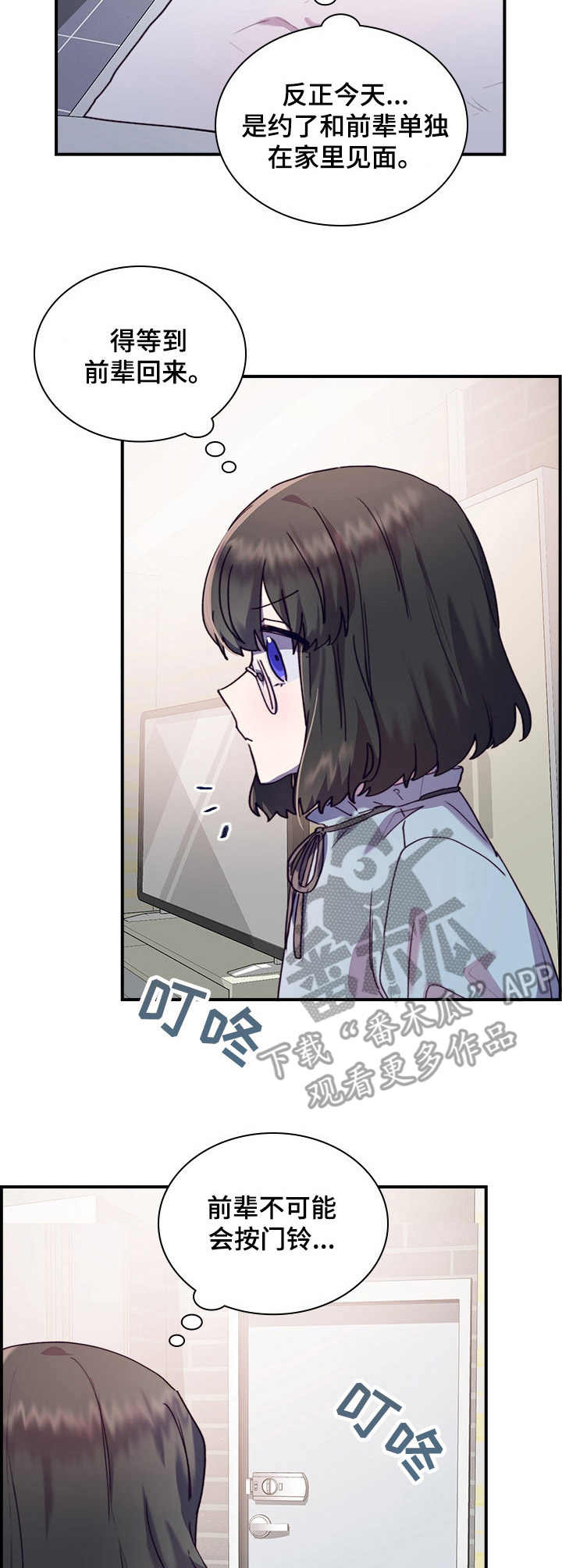 《箱中道具》第31章尴尬 第11页