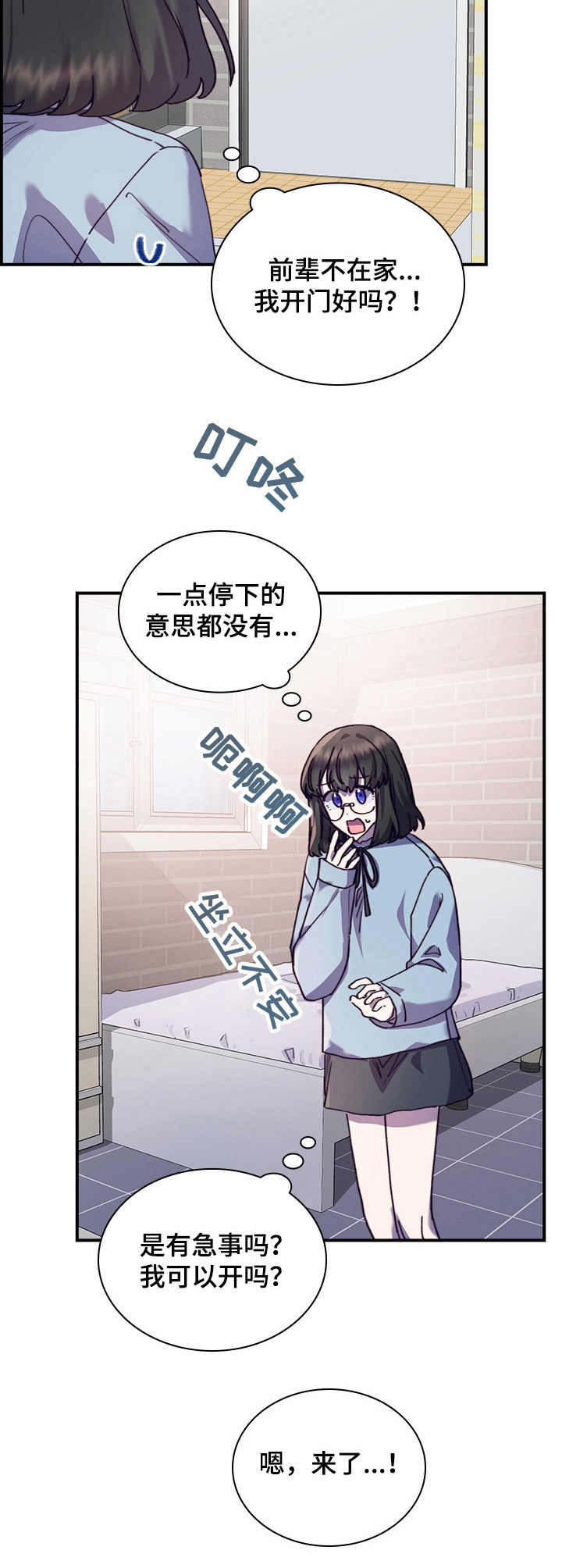 《箱中道具》第31章尴尬 第12页