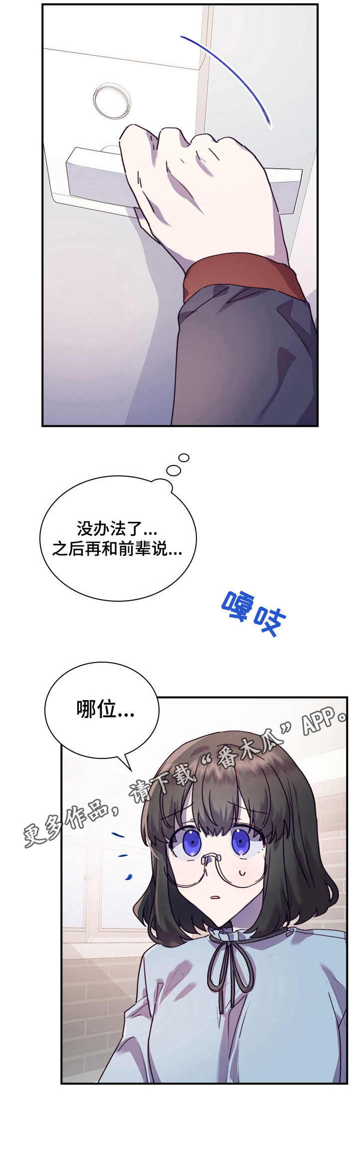 《箱中道具》第31章尴尬 第13页