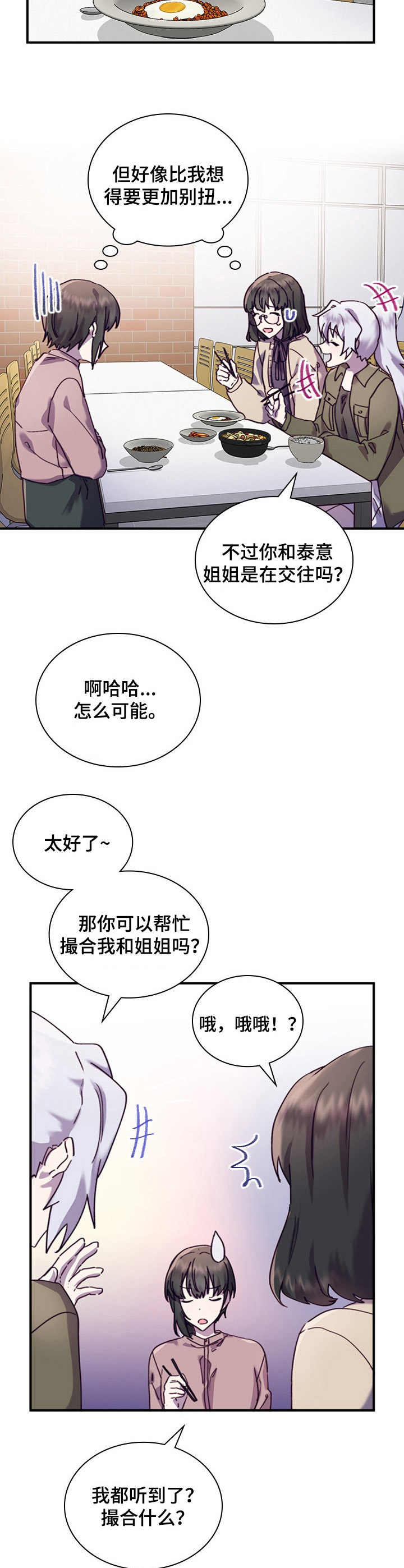 《箱中道具》第31章尴尬 第2页