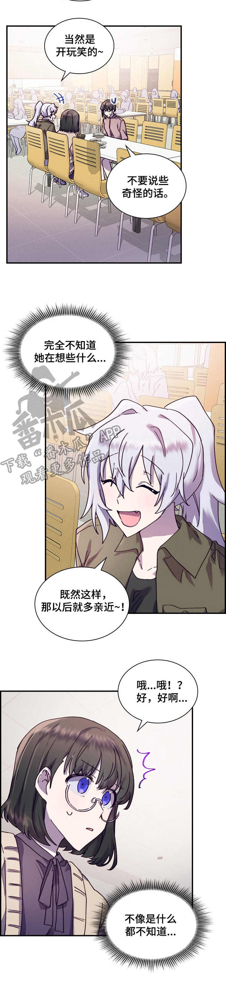《箱中道具》第31章尴尬 第3页