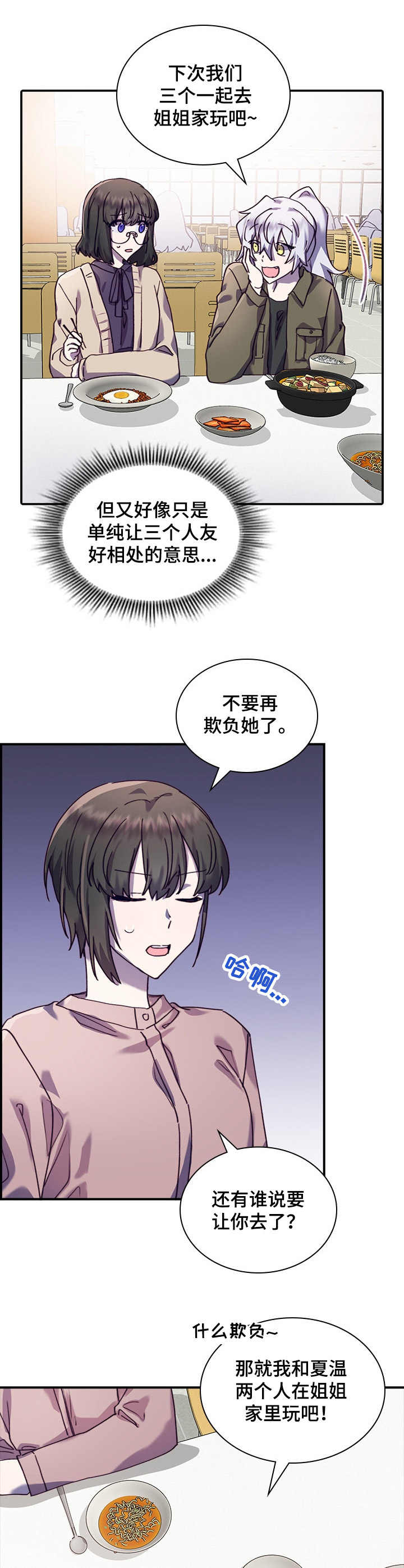 《箱中道具》第31章尴尬 第4页