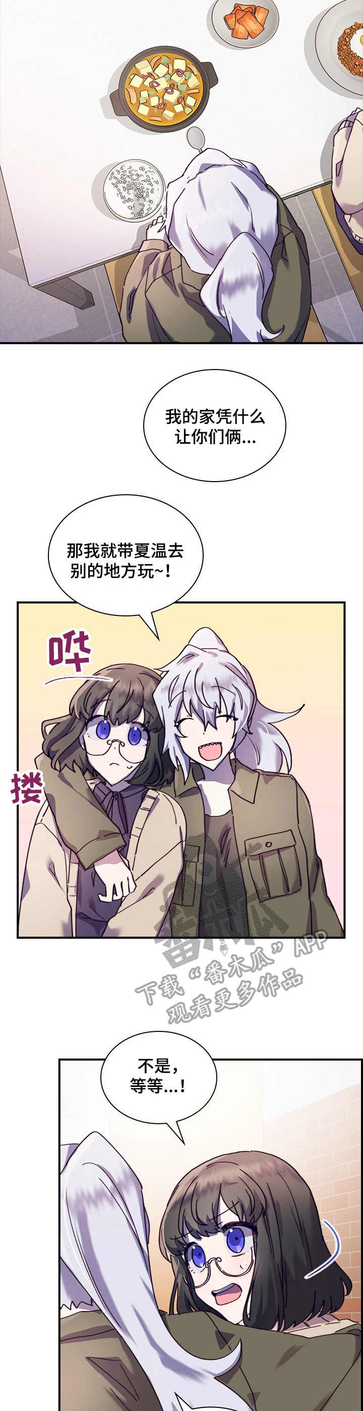 《箱中道具》第31章尴尬 第5页