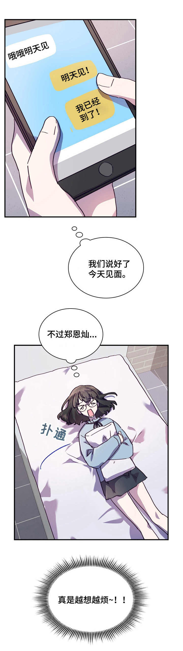 《箱中道具》第31章尴尬 第8页