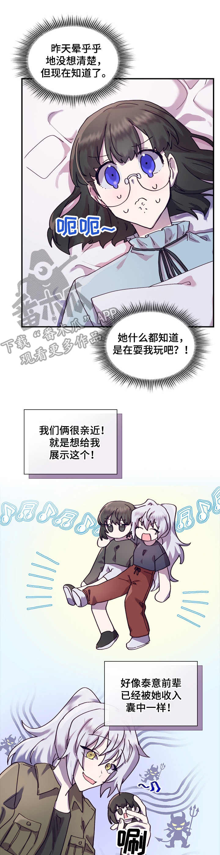 《箱中道具》第31章尴尬 第9页