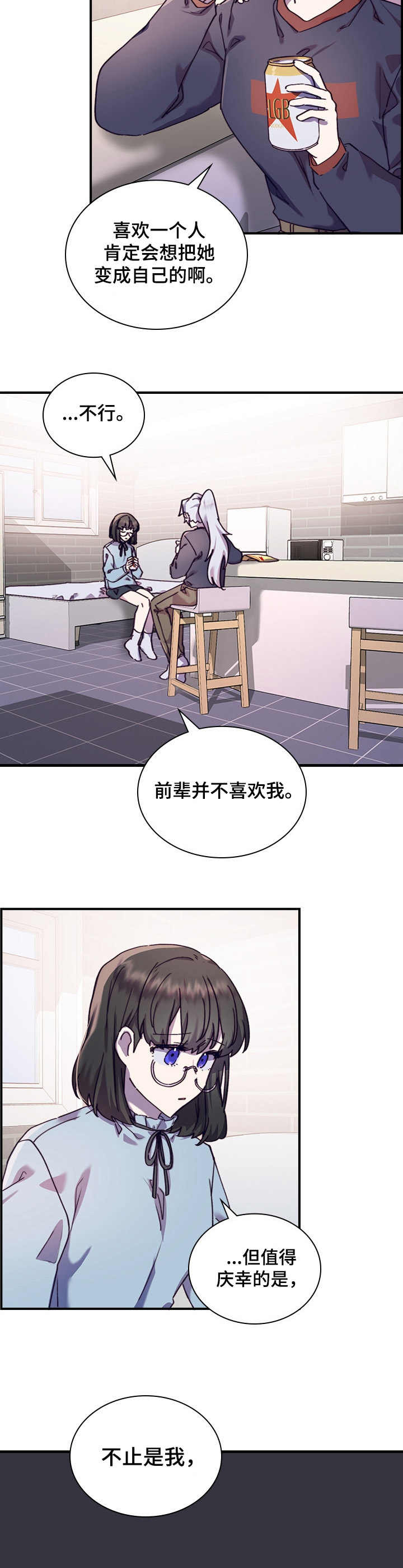 《箱中道具》第32章有话说 第10页