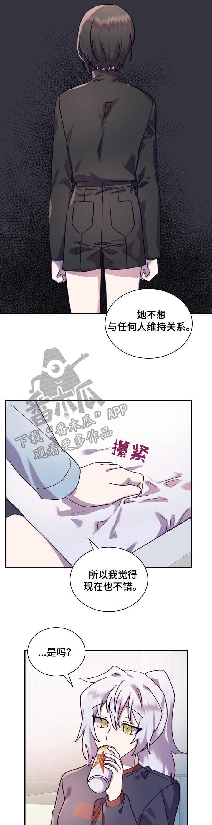 《箱中道具》第32章有话说 第11页