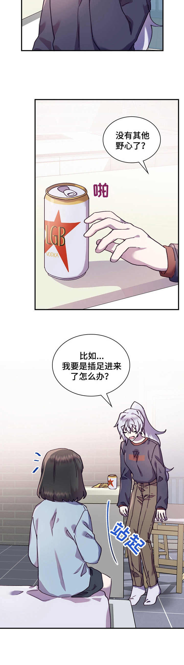 《箱中道具》第32章有话说 第12页