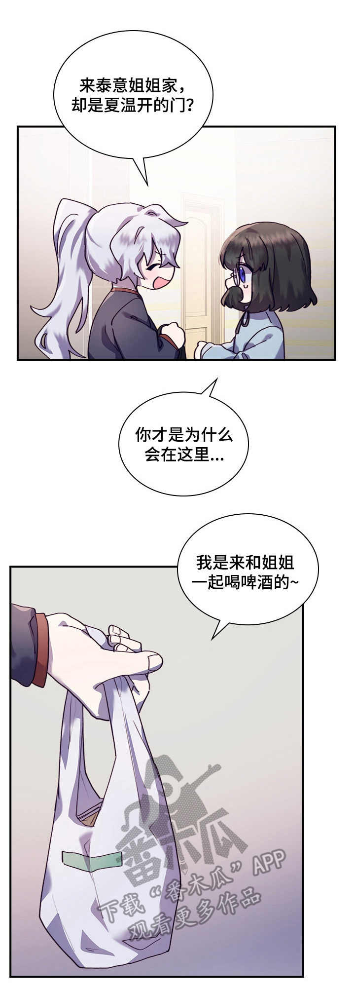 《箱中道具》第32章有话说 第1页
