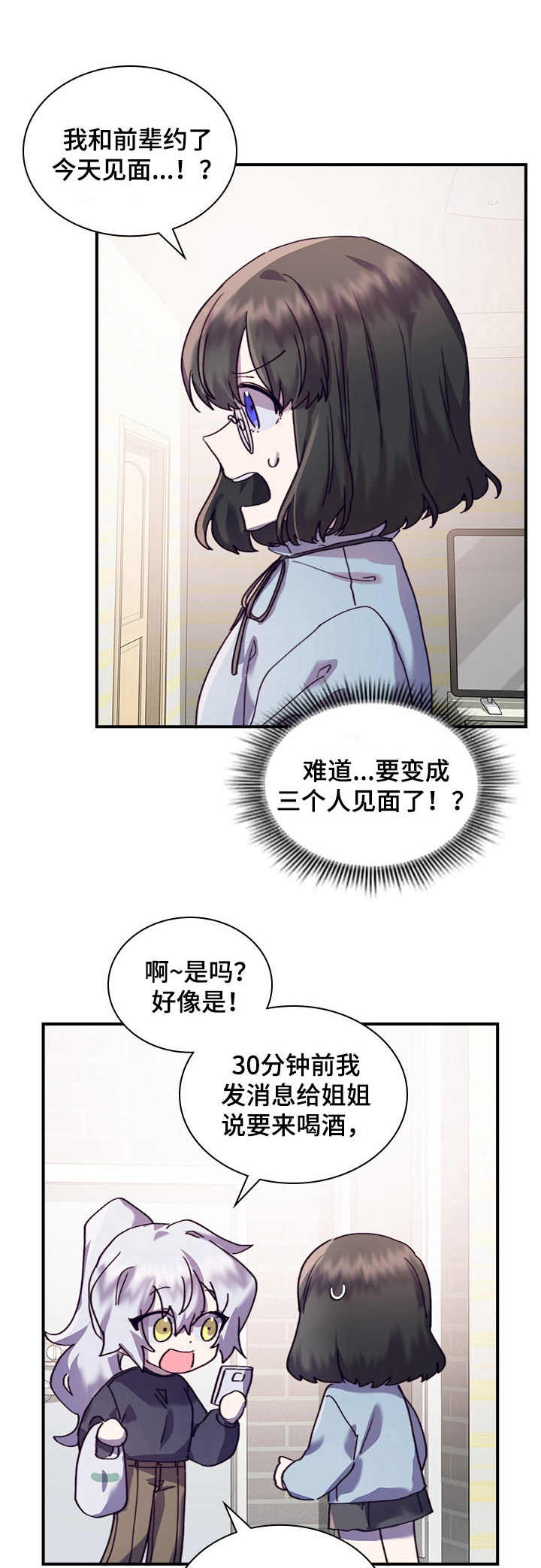 《箱中道具》第32章有话说 第2页