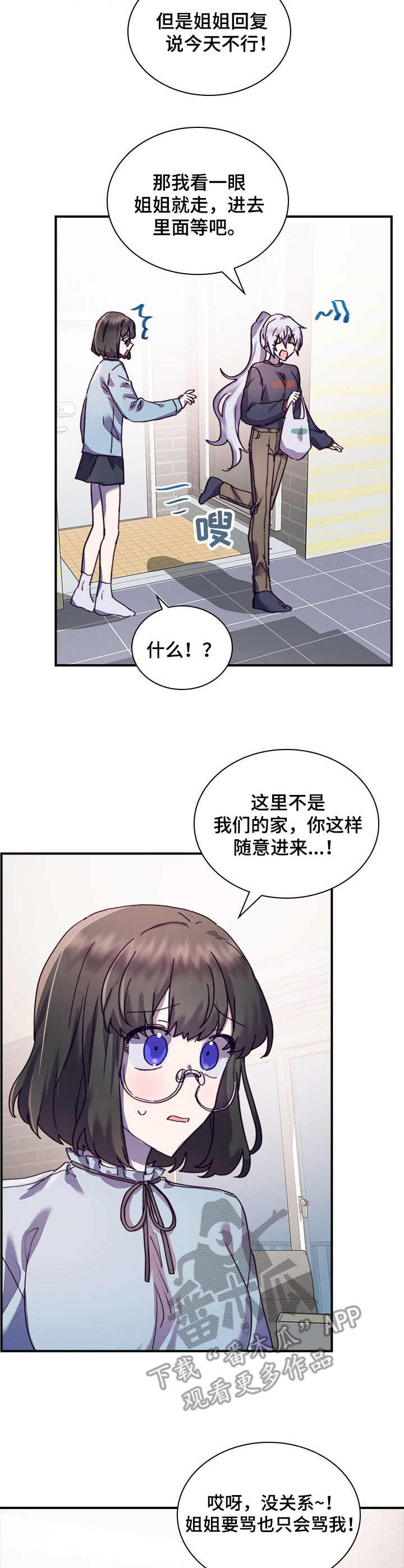 《箱中道具》第32章有话说 第3页