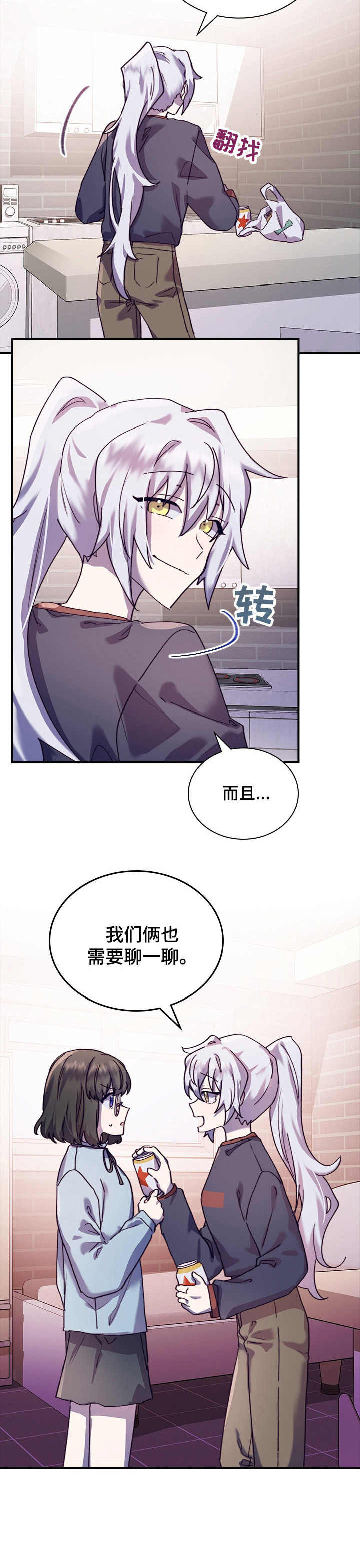 《箱中道具》第32章有话说 第4页