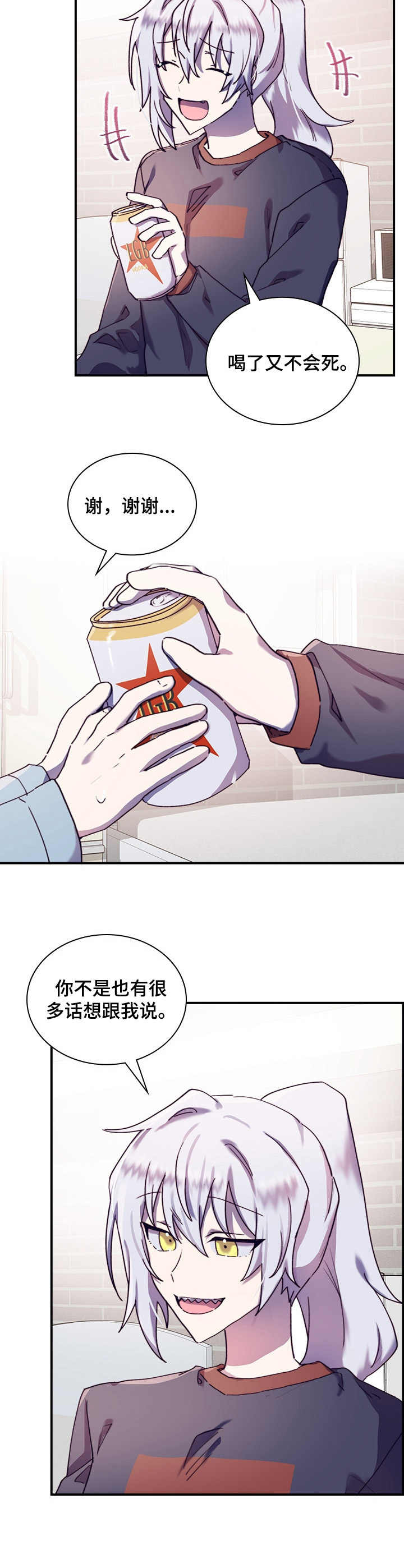 《箱中道具》第32章有话说 第6页
