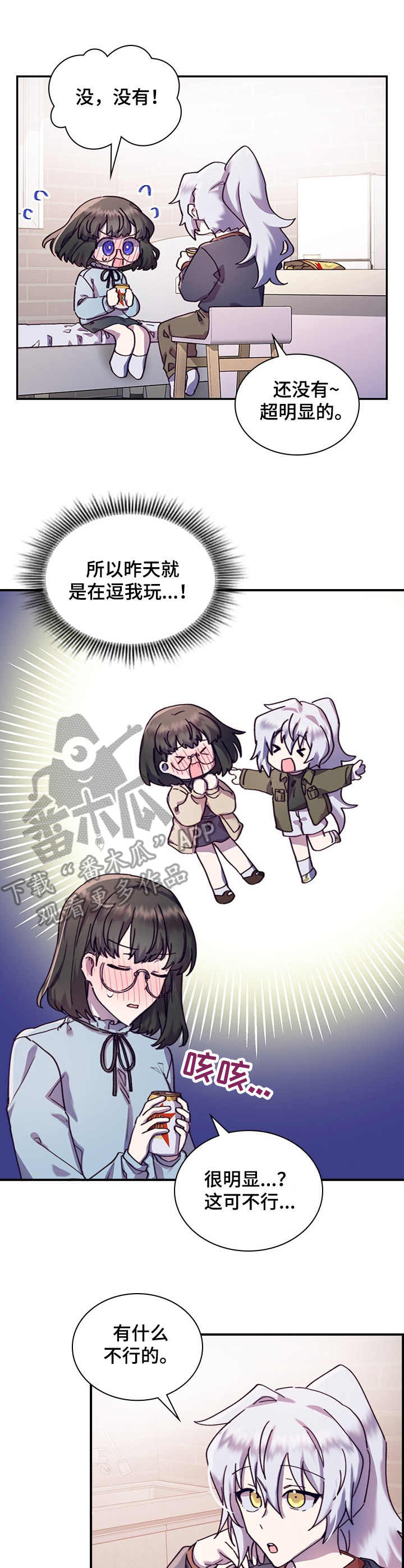 《箱中道具》第32章有话说 第9页