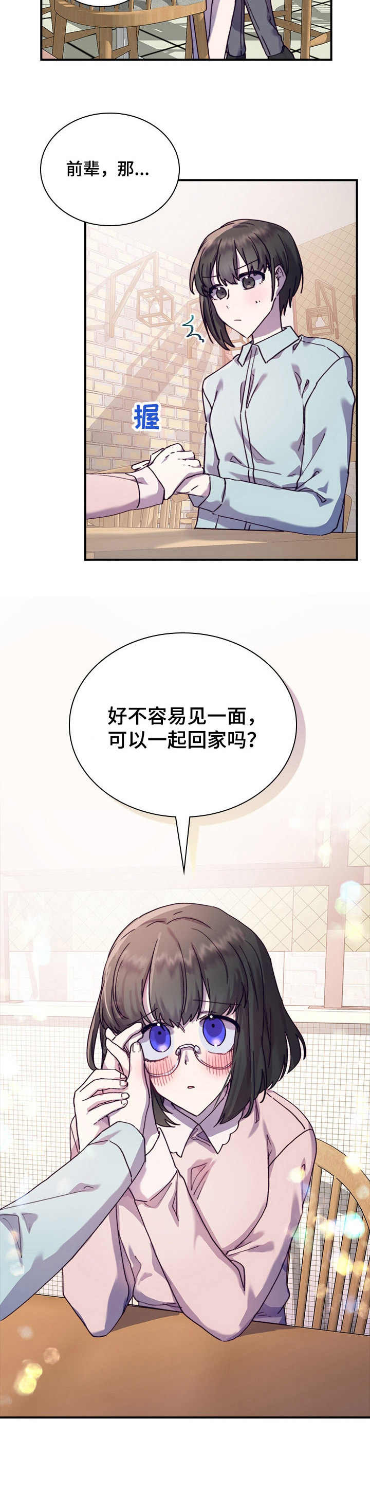 《箱中道具》第29章愧疚 第10页