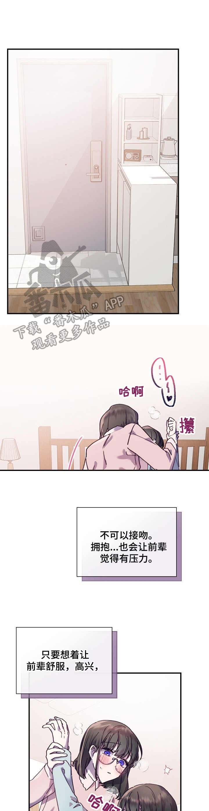 《箱中道具》第29章愧疚 第11页