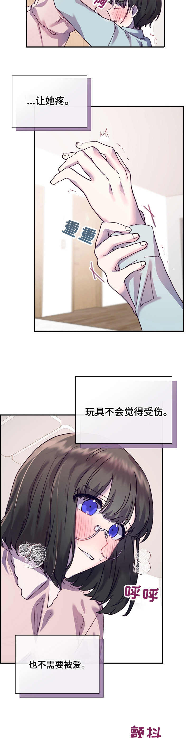 《箱中道具》第29章愧疚 第12页