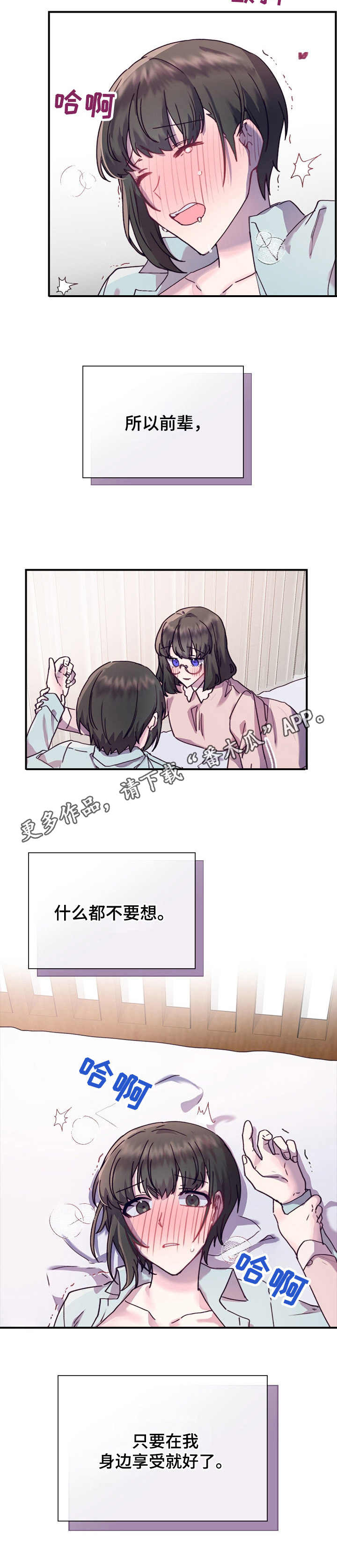 《箱中道具》第29章愧疚 第13页