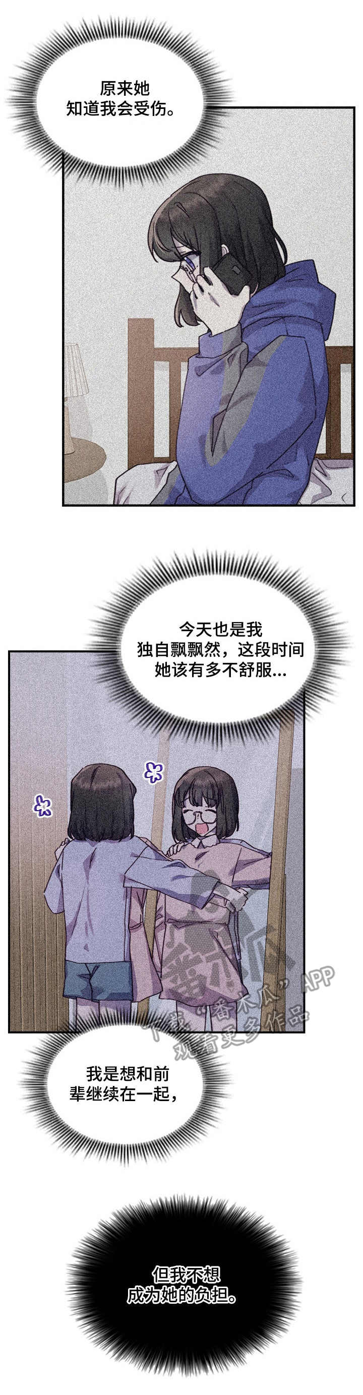 《箱中道具》第29章愧疚 第1页